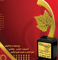 تندیس جشنواره روز مروست